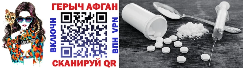 ГЕРОИН афганец Балахна